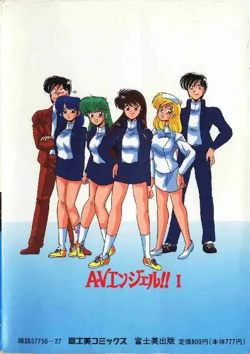 [Watanabe Yoshimasa] AV Angel I Fhentai - Page 88