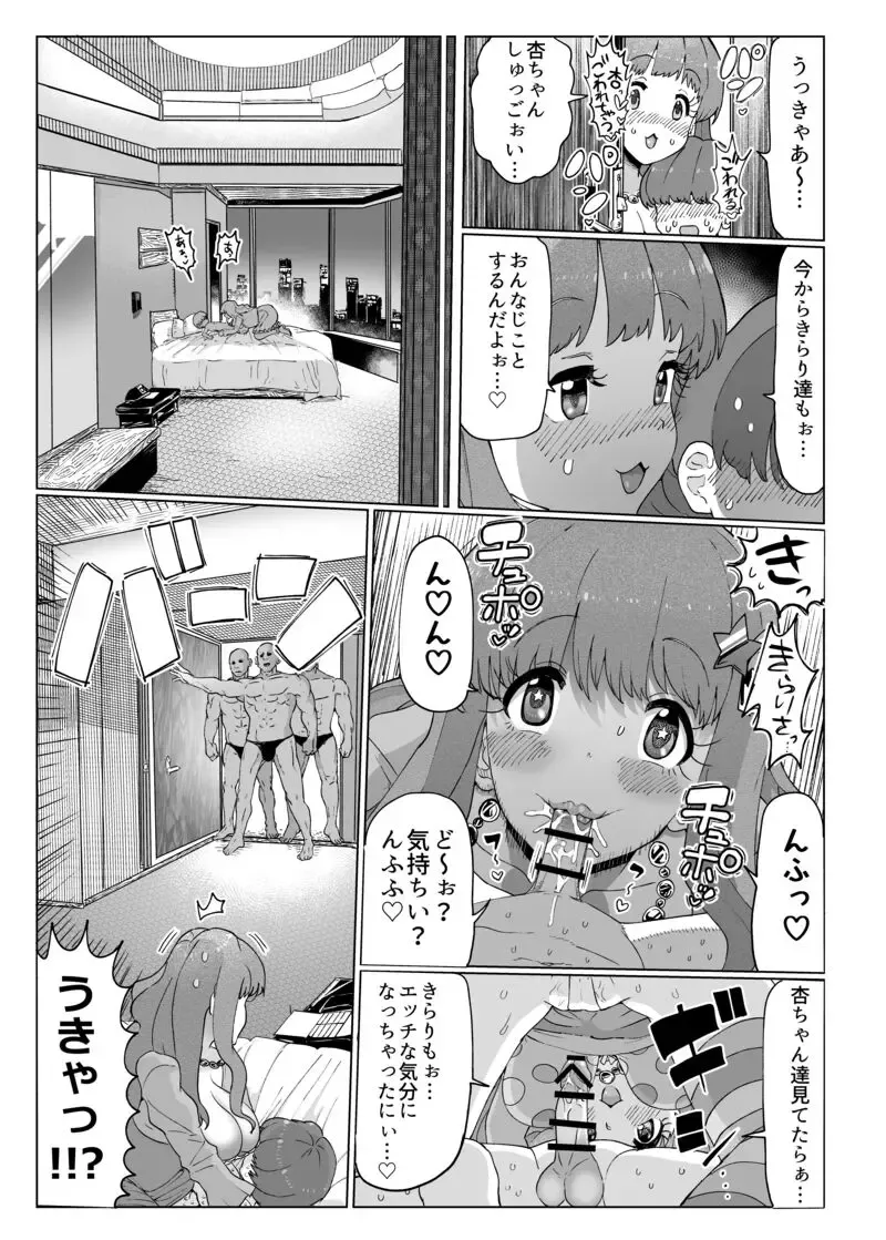 [Ichiokunen Wakusei] kirarin no echi manga Fhentai - Page 5