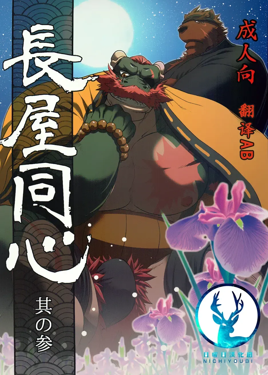 Read [Shamoji] Nagaya Doushin Sono San - Fhentai.net