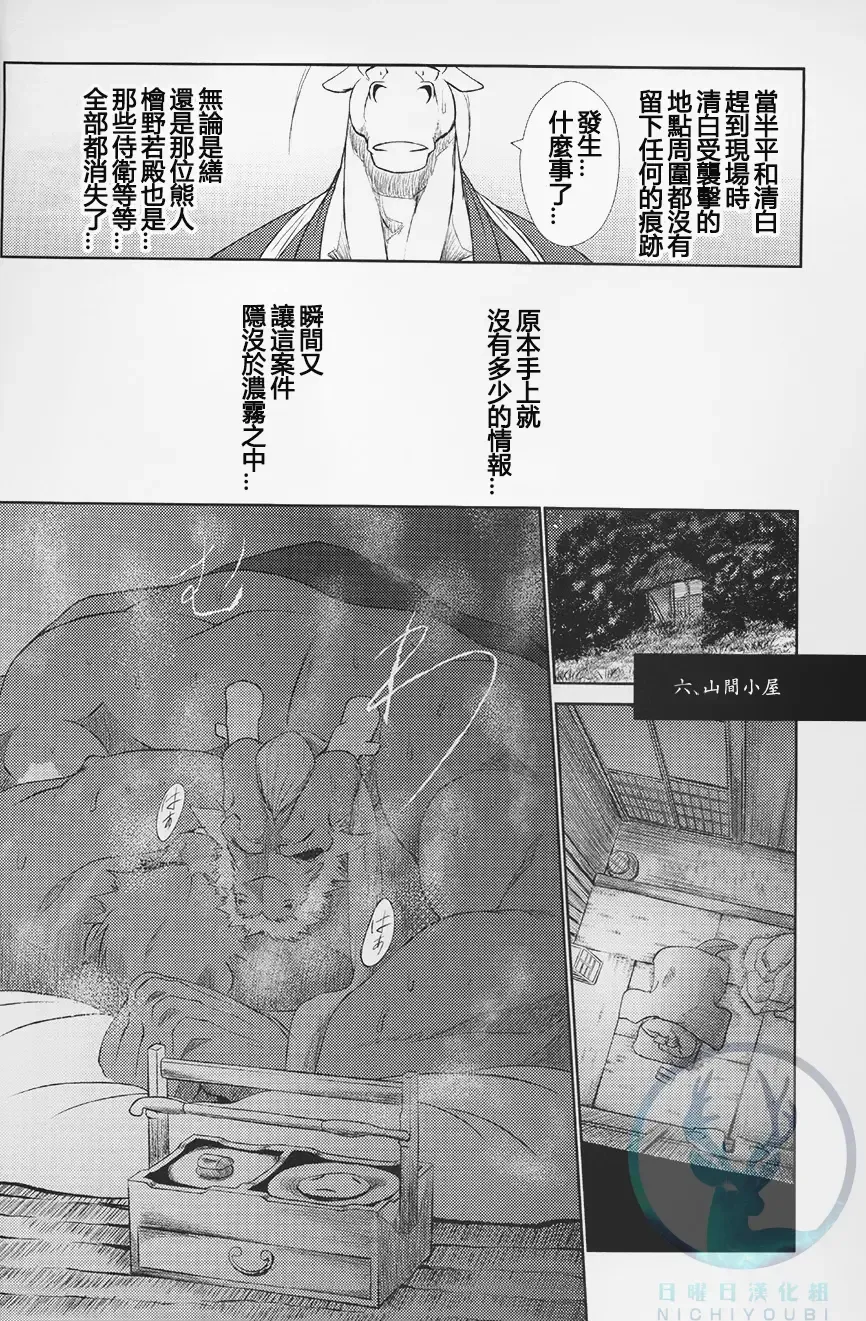 [Shamoji] Nagaya Doushin Sono San Fhentai.net - Page 32