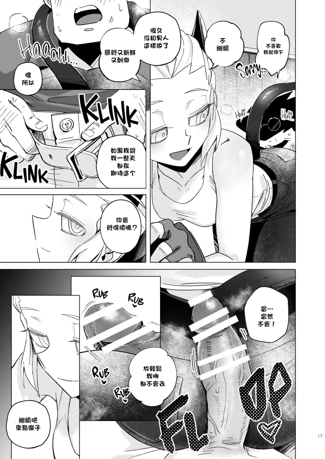 [Noaharbre] Vacancy Fhentai - Page 17