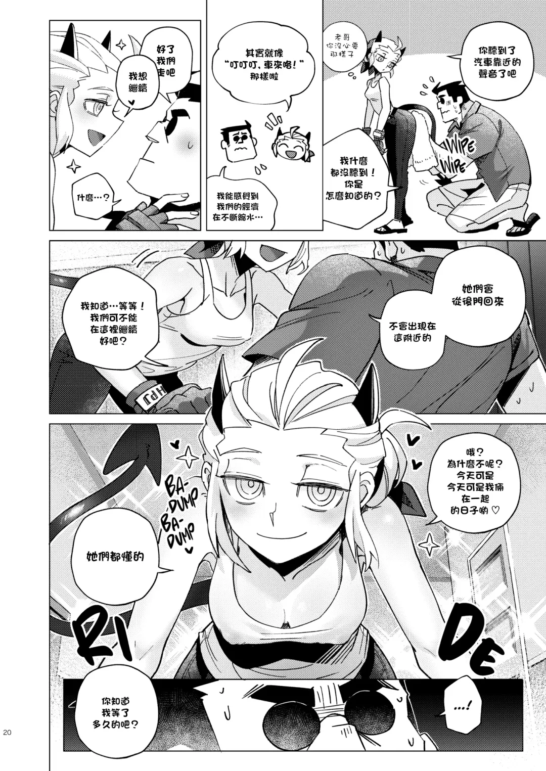 [Noaharbre] Vacancy Fhentai - Page 20