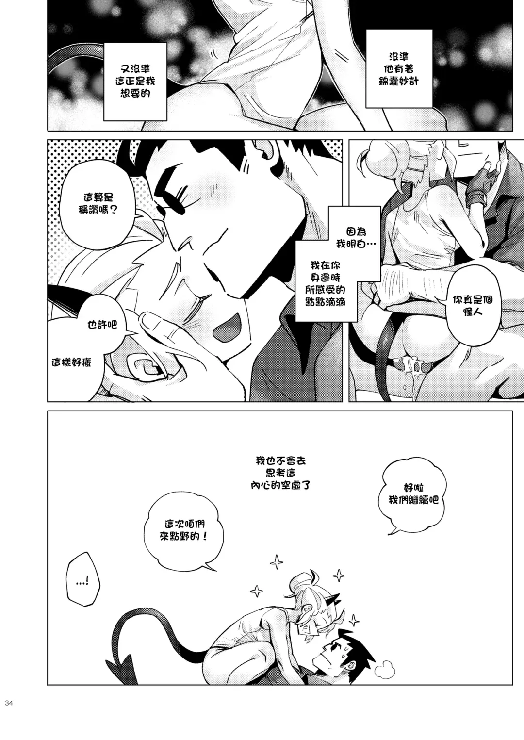 [Noaharbre] Vacancy Fhentai - Page 34