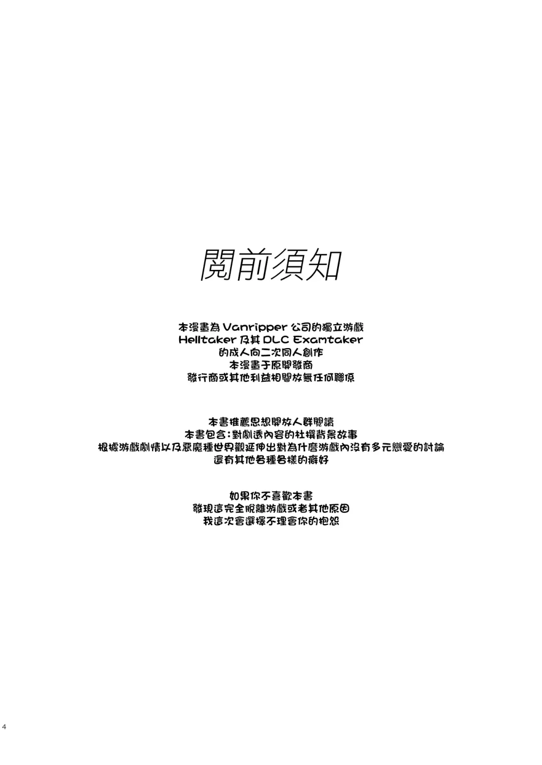 [Noaharbre] Vacancy Fhentai - Page 4