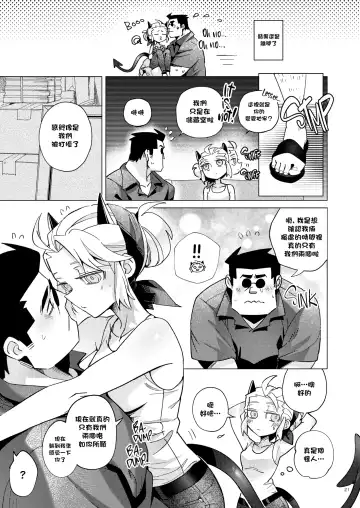 [Noaharbre] Vacancy Fhentai - Page 21