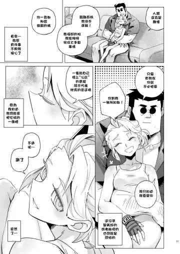 [Noaharbre] Vacancy Fhentai - Page 33