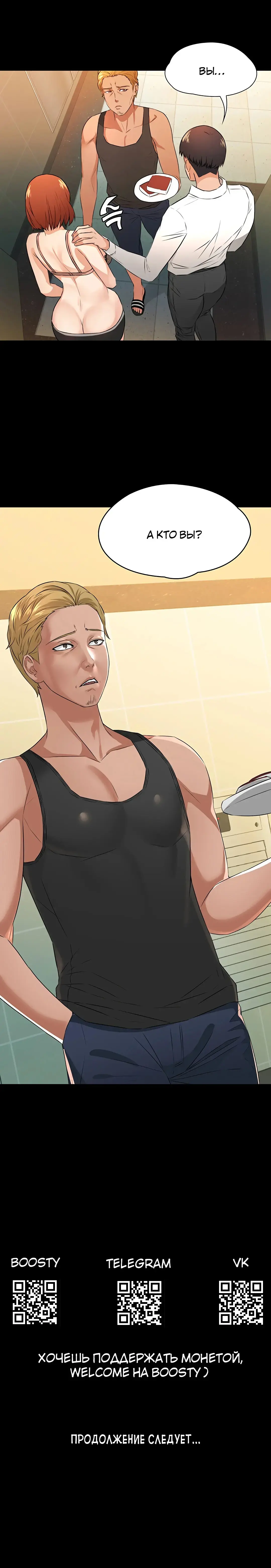 Two Household | Две семьи Fhentai - Page 40