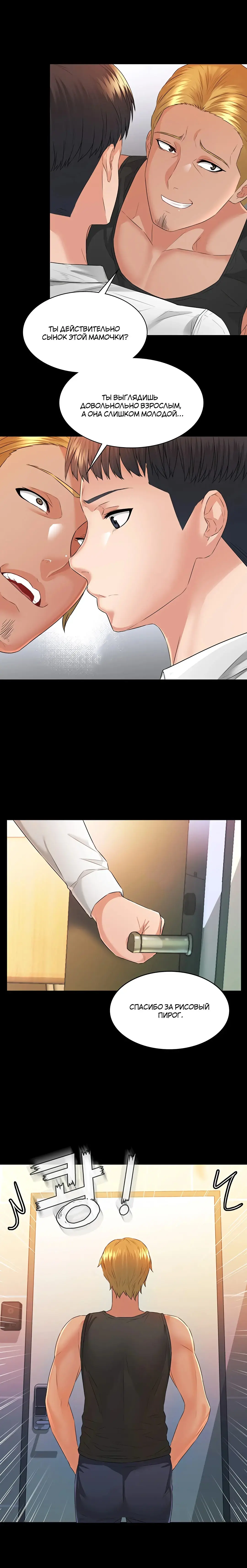 Two Household | Две семьи Fhentai - Page 49