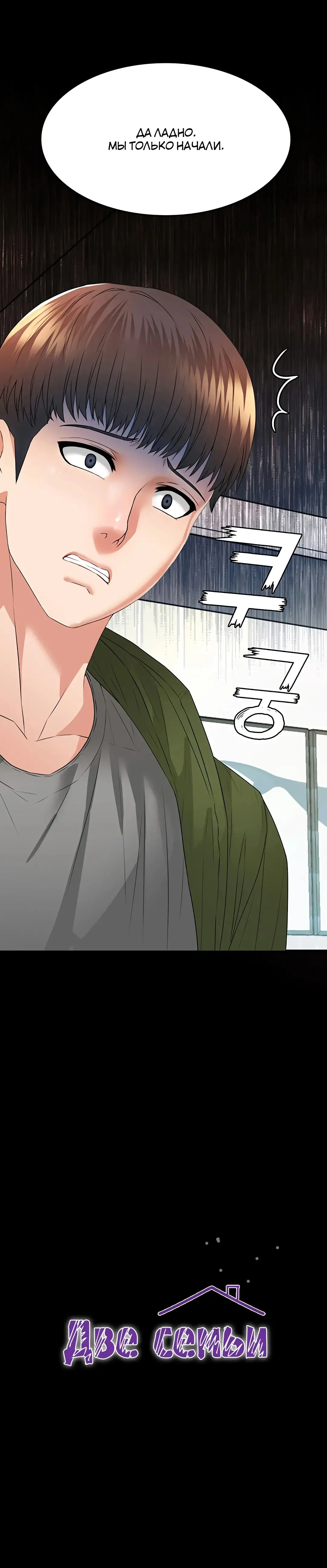 Two Household | Две семьи Fhentai - Page 76