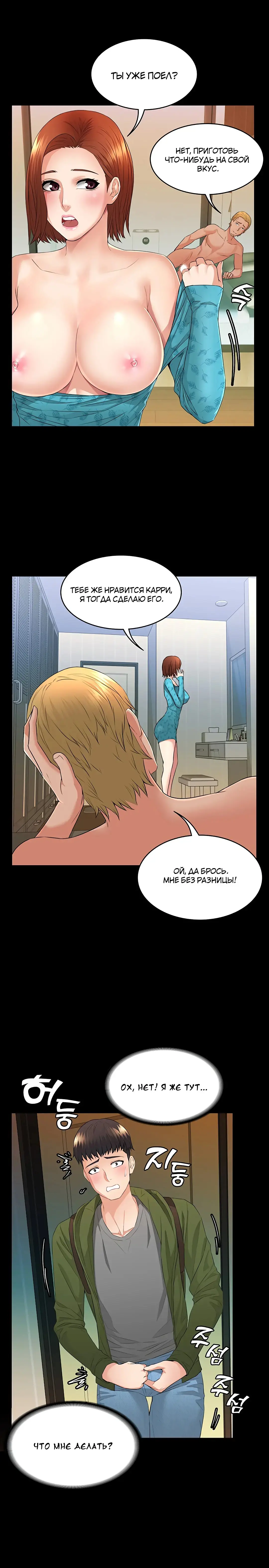 Two Household | Две семьи Fhentai - Page 103