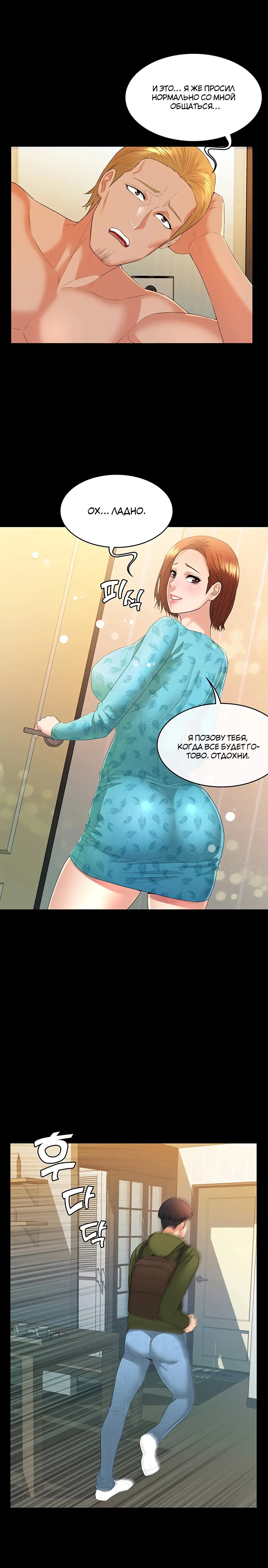 Two Household | Две семьи Fhentai - Page 104