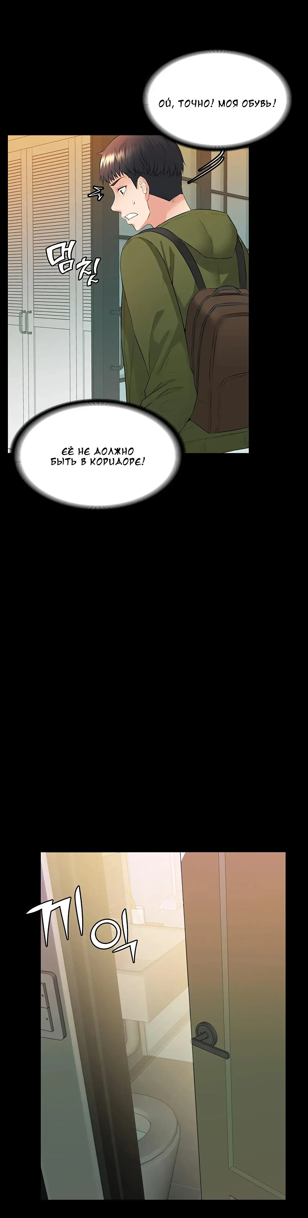 Two Household | Две семьи Fhentai - Page 105