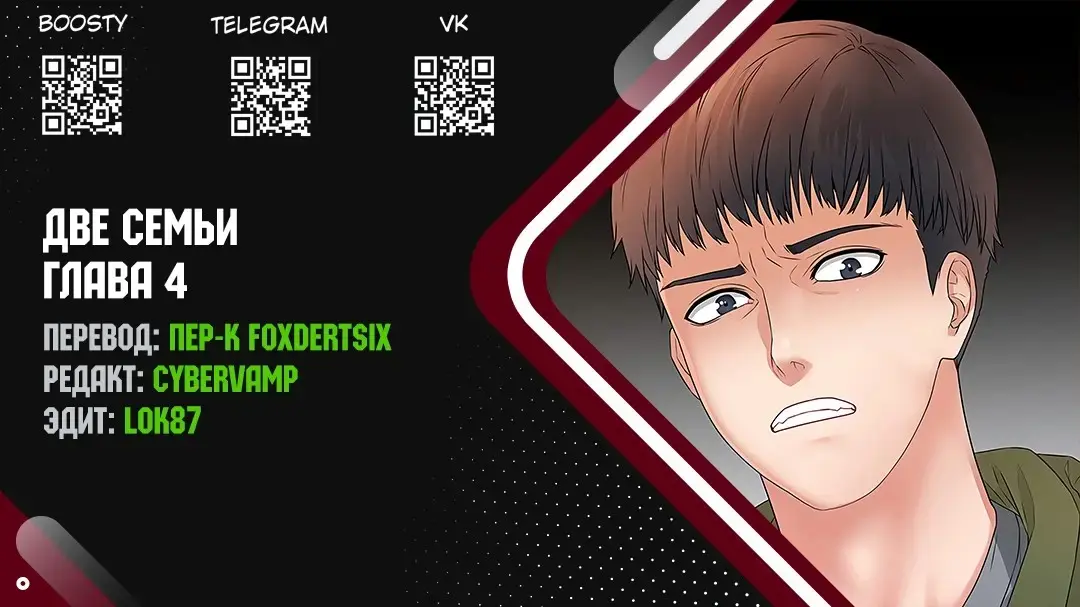 Two Household | Две семьи Fhentai - Page 107