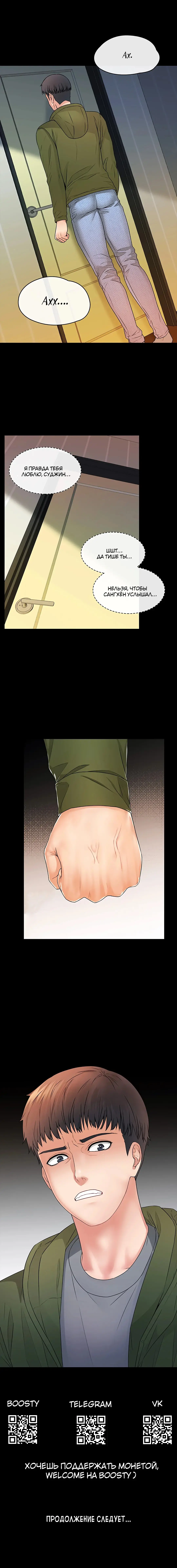 Two Household | Две семьи Fhentai - Page 121