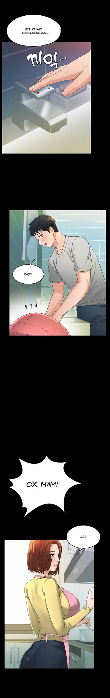 Two Household | Две семьи Fhentai - Page 11