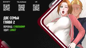 Two Household | Две семьи Fhentai - Page 41