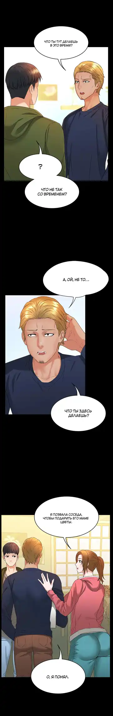 Two Household | Две семьи Fhentai - Page 61