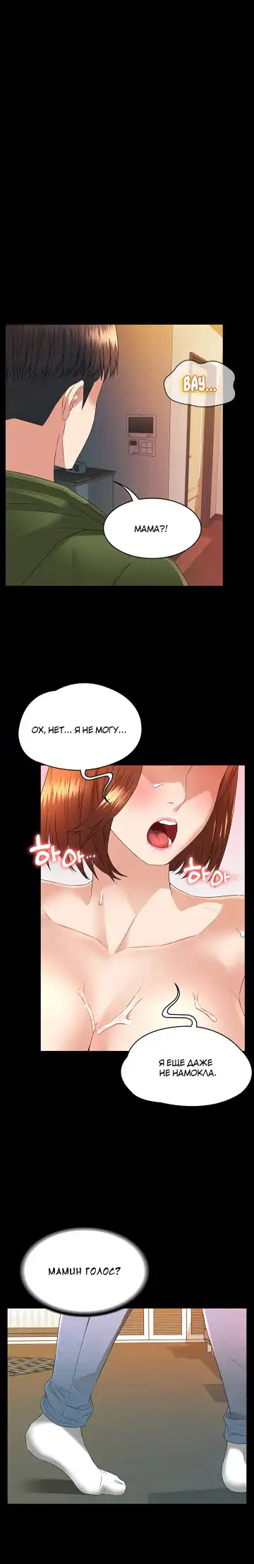 Two Household | Две семьи Fhentai - Page 75