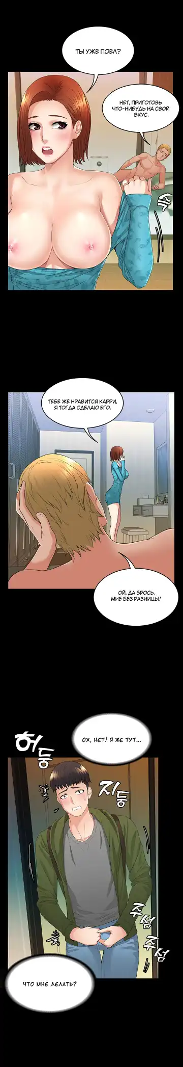 Two Household | Две семьи Fhentai - Page 103