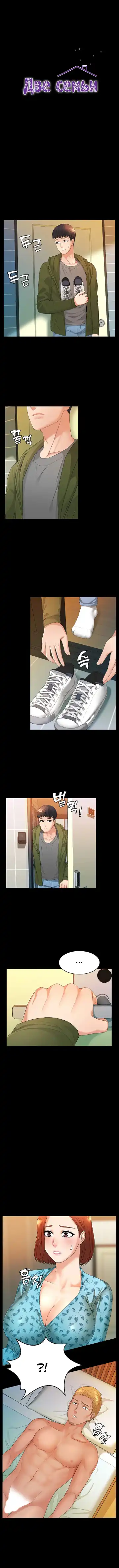 Two Household | Две семьи Fhentai - Page 109