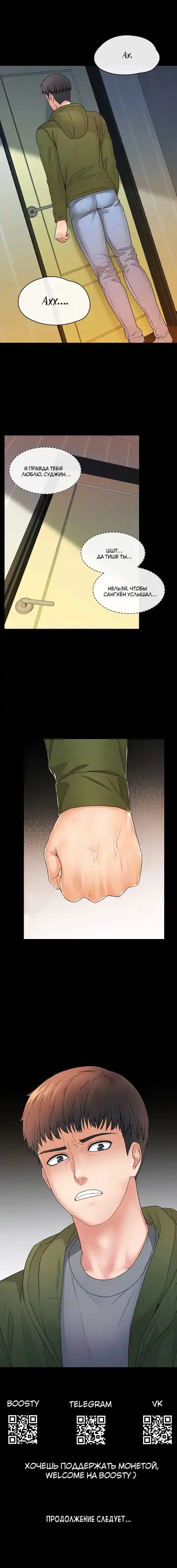 Two Household | Две семьи Fhentai - Page 121