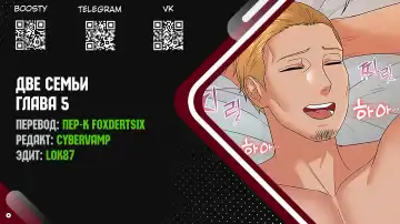 Two Household | Две семьи Fhentai - Page 122