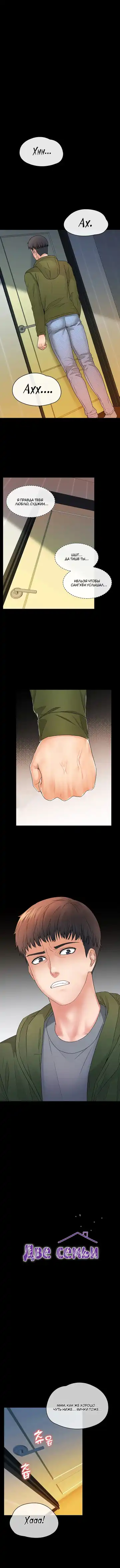 Two Household | Две семьи Fhentai - Page 123