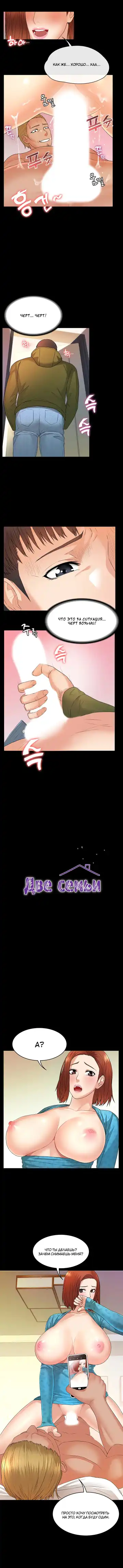 Two Household | Две семьи Fhentai - Page 136