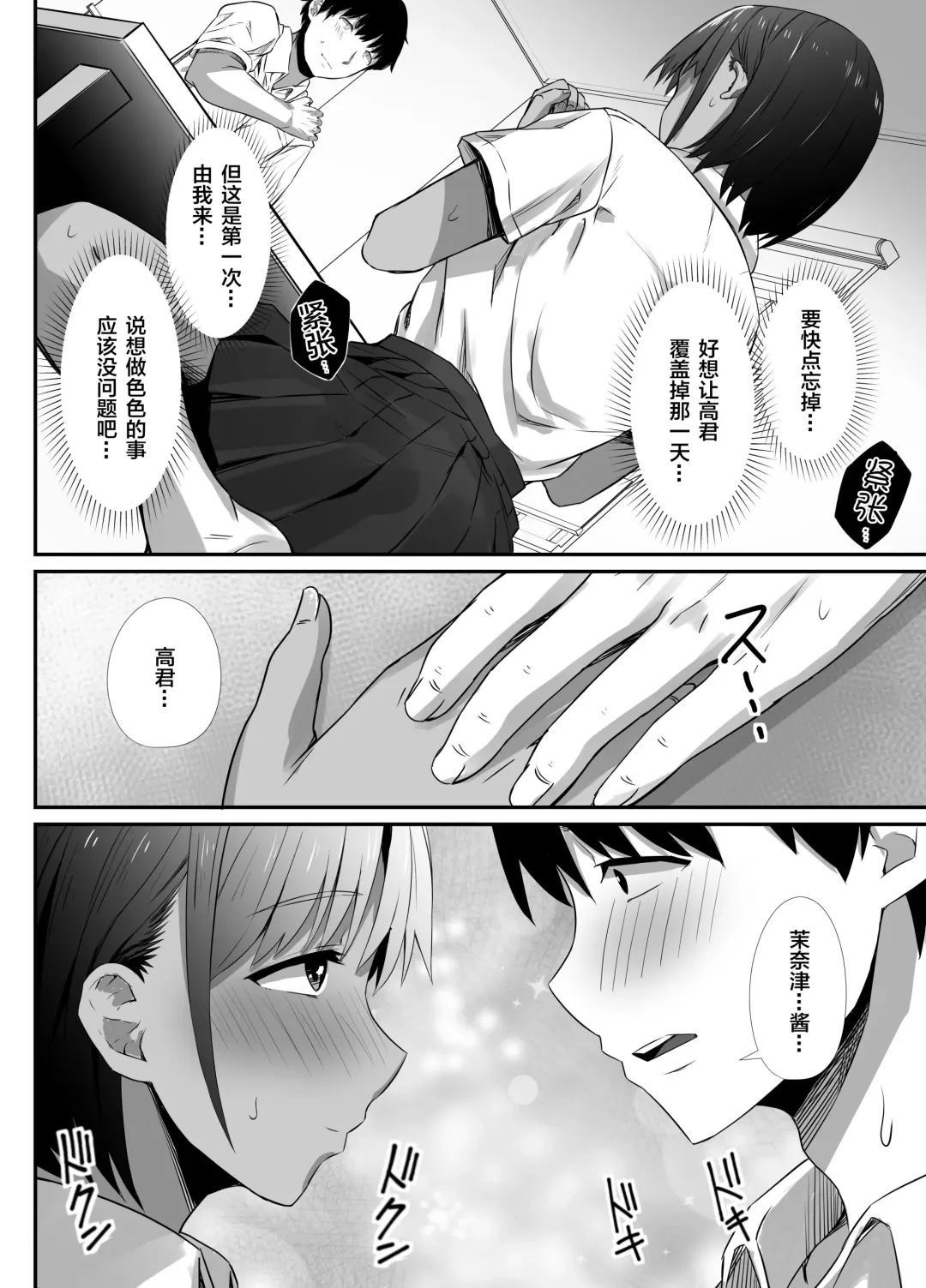 [Uni18] Manatsu no Chigiri 2 ~ Tawamure ni Yogosareta Mizugi no Shita no Seiso Hada - Midsummer promise Fhentai - Page 7