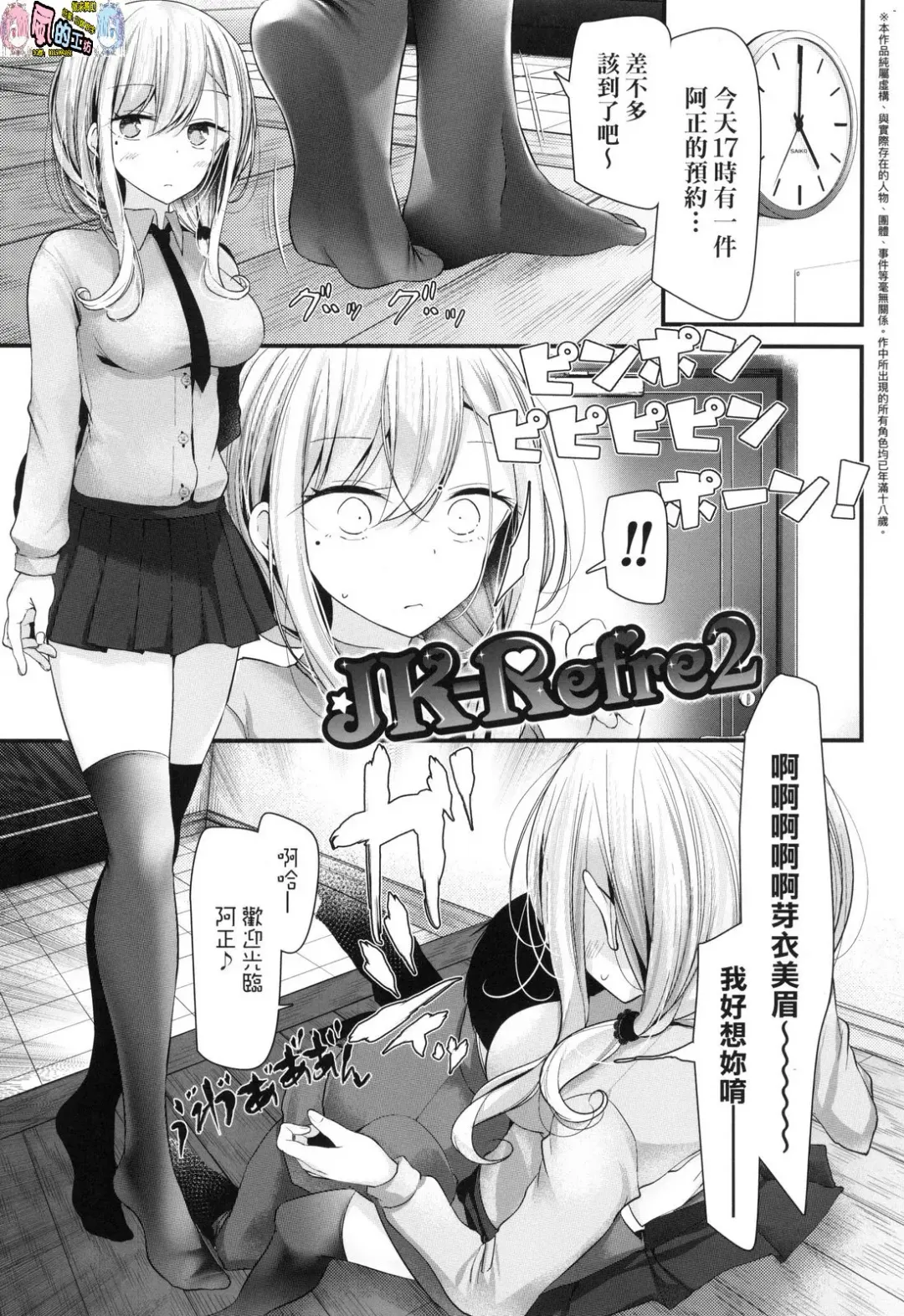 [Oouso] JK REFLE Fhentai.net - Page 25