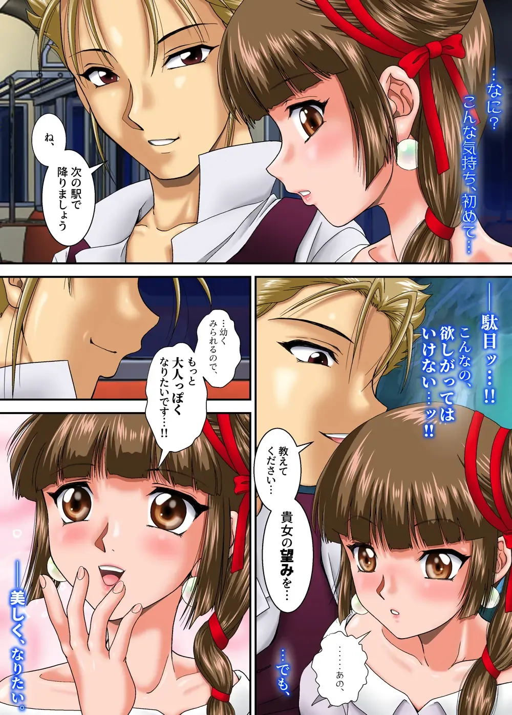 [Toki] Kaeriuchi ni Ai Mannequin ni Sareta Shoujo Fhentai - Page 8