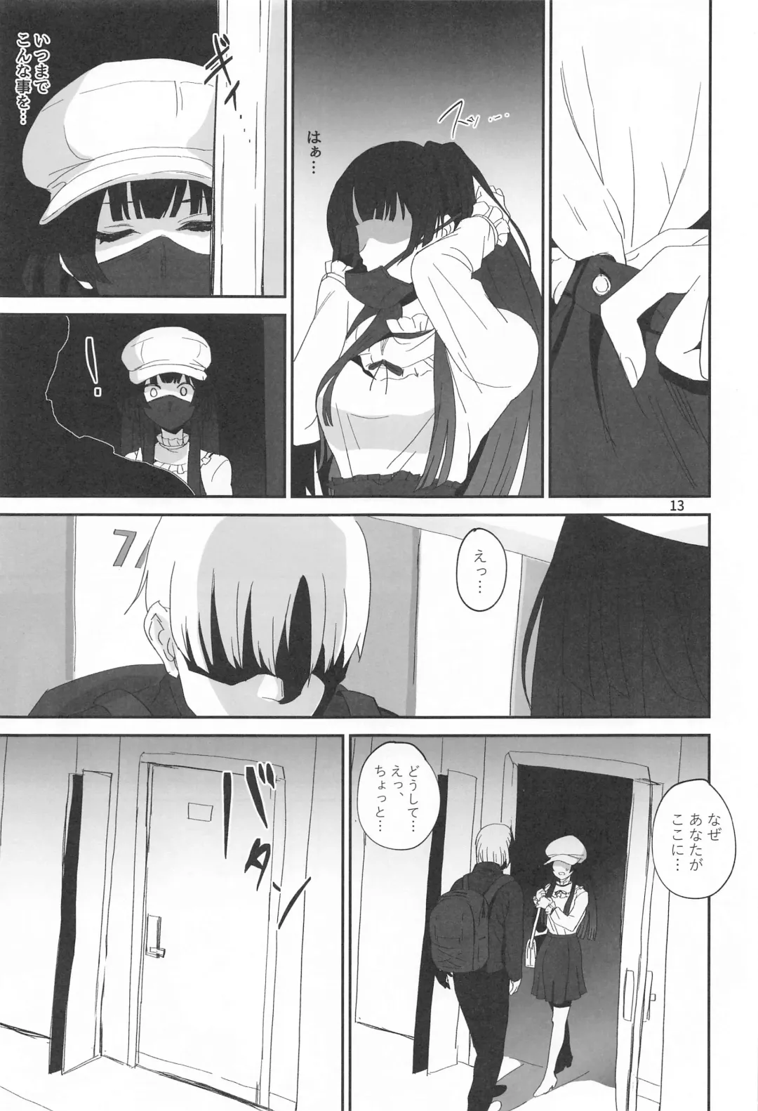 [Asteria - Yan2252] Fuyu no Zangai Fhentai - Page 12