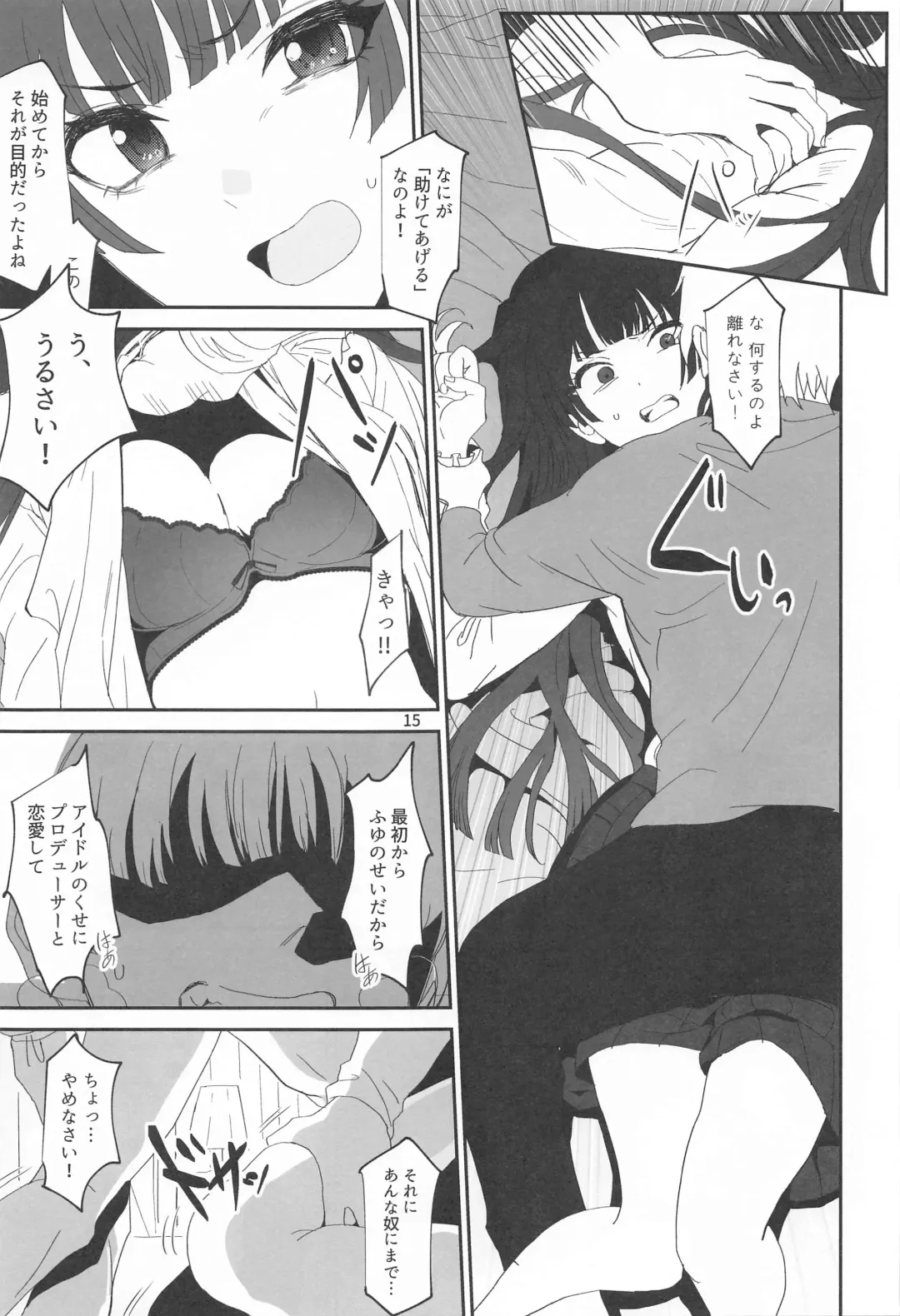 [Asteria - Yan2252] Fuyu no Zangai Fhentai - Page 14