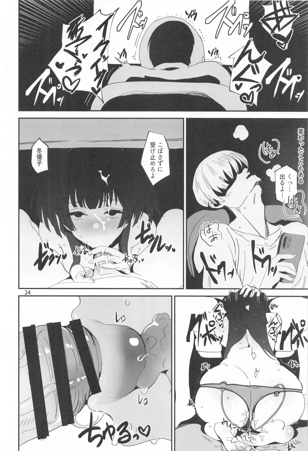 [Asteria - Yan2252] Fuyu no Zangai Fhentai - Page 23