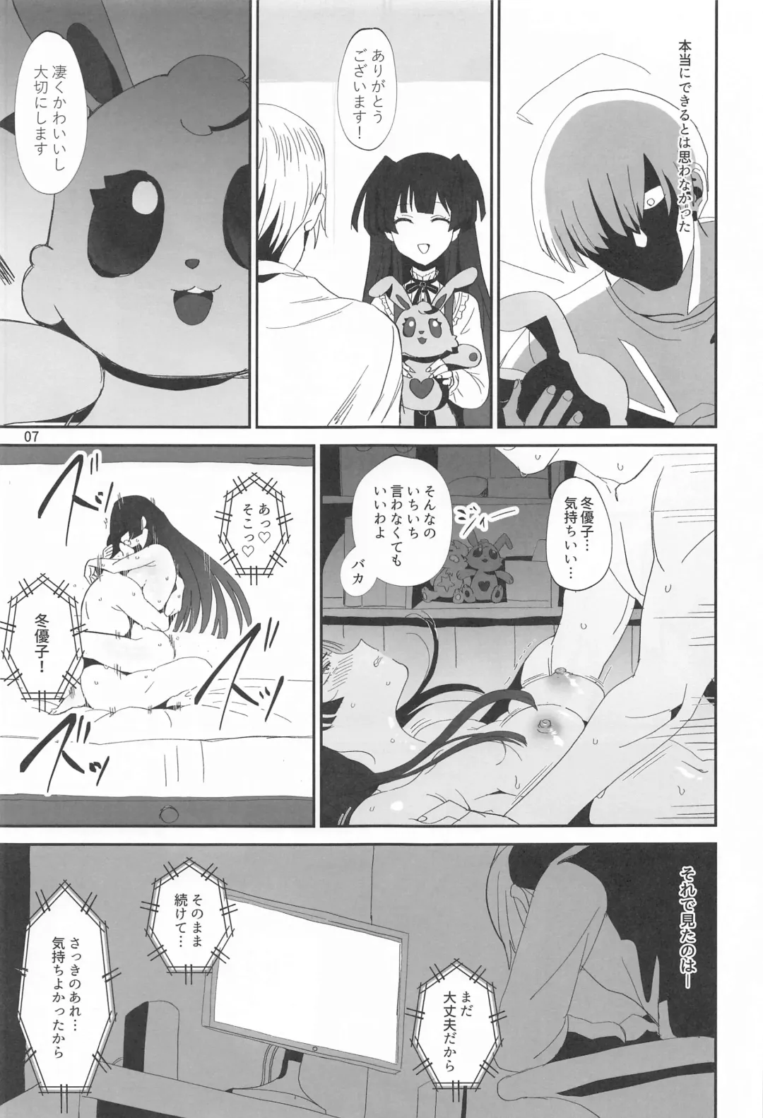 [Asteria - Yan2252] Fuyu no Zangai Fhentai - Page 6