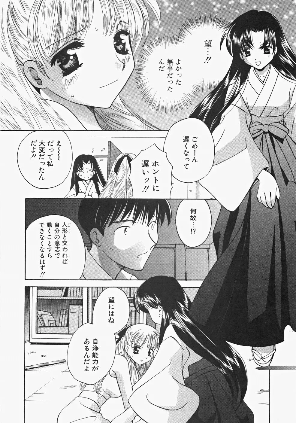 [Kouno Yukiyo] Miko Heaven Fhentai - Page 110