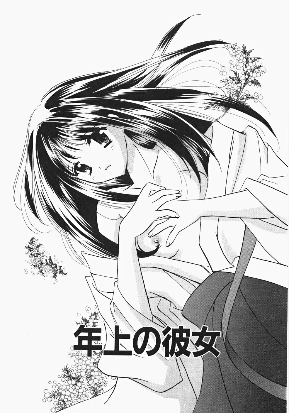 [Kouno Yukiyo] Miko Heaven Fhentai - Page 121