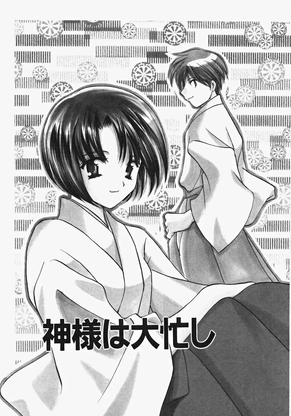 [Kouno Yukiyo] Miko Heaven Fhentai - Page 131