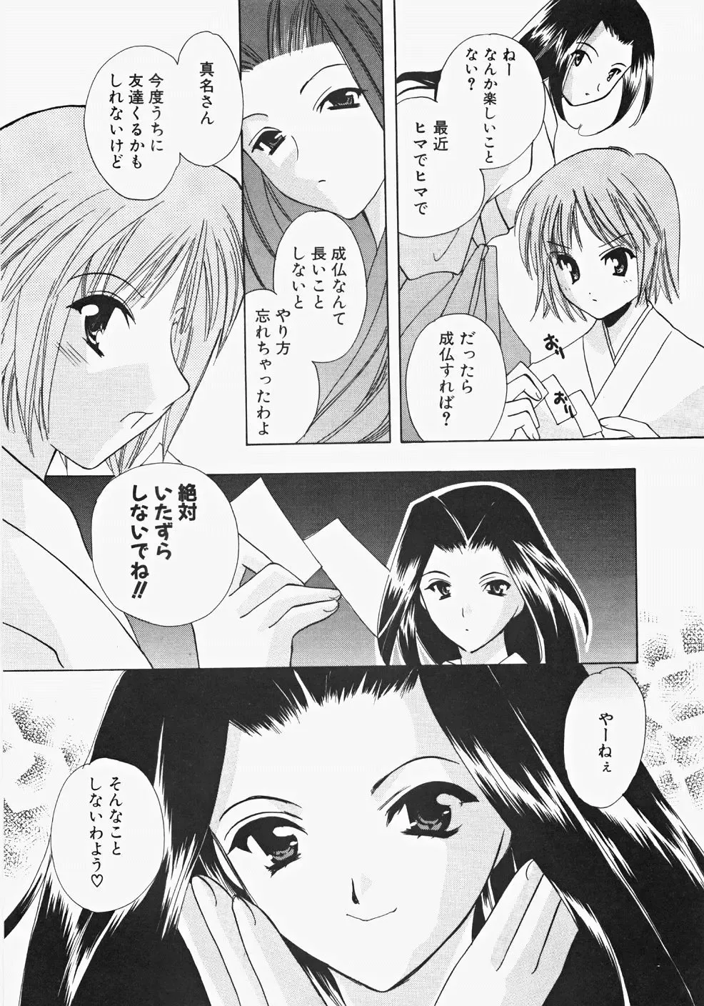 [Kouno Yukiyo] Miko Heaven Fhentai - Page 168