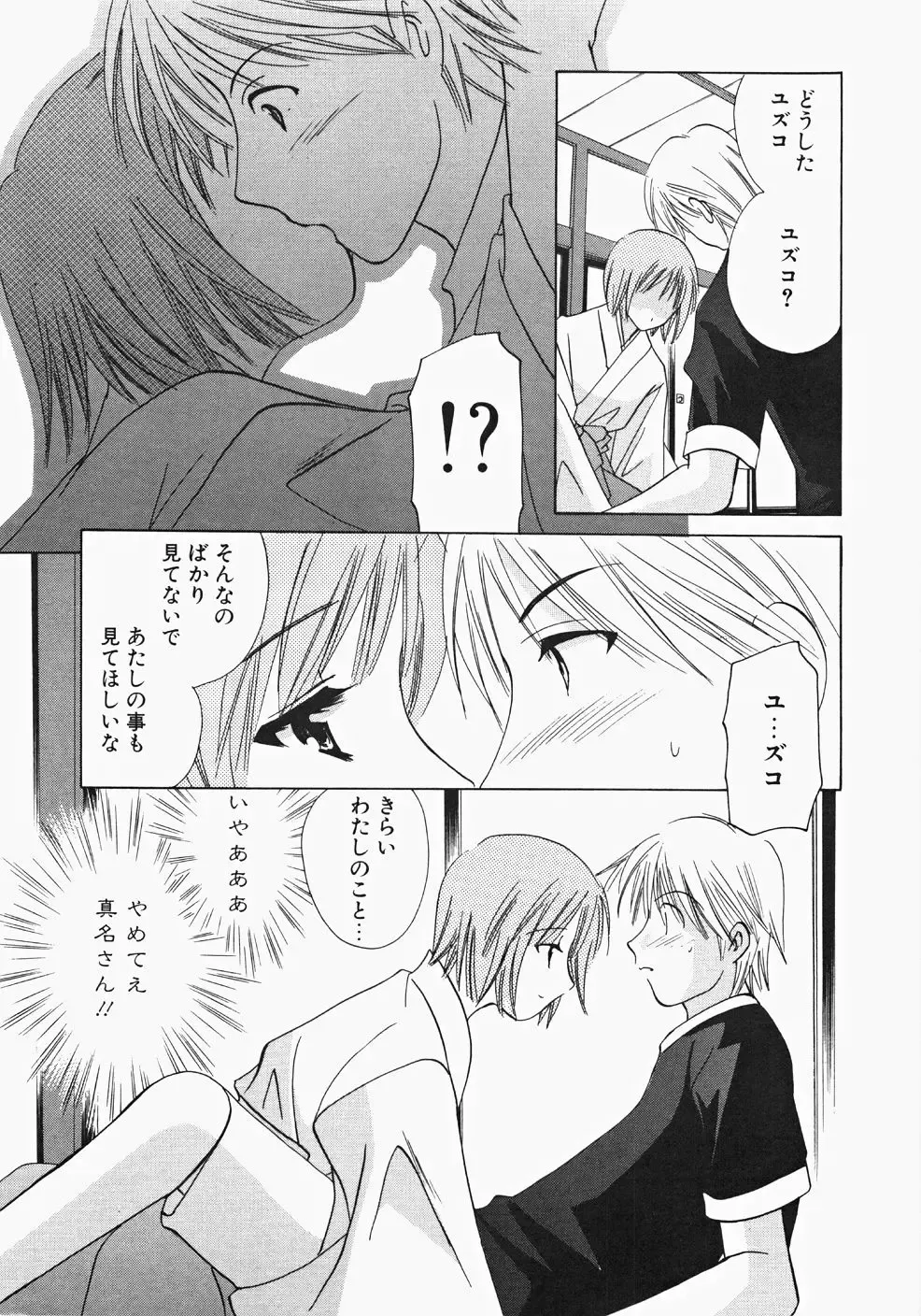 [Kouno Yukiyo] Miko Heaven Fhentai - Page 171