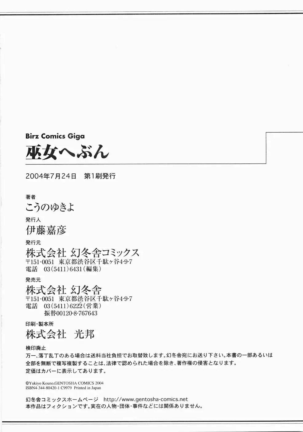 [Kouno Yukiyo] Miko Heaven Fhentai - Page 182