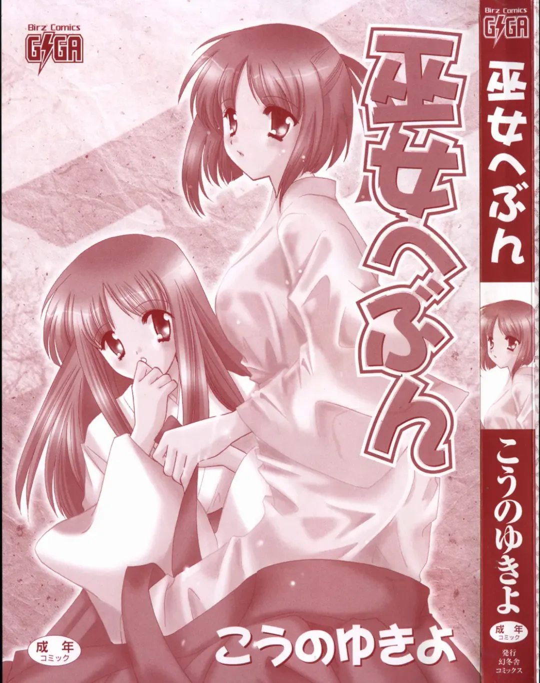 [Kouno Yukiyo] Miko Heaven Fhentai - Page 3