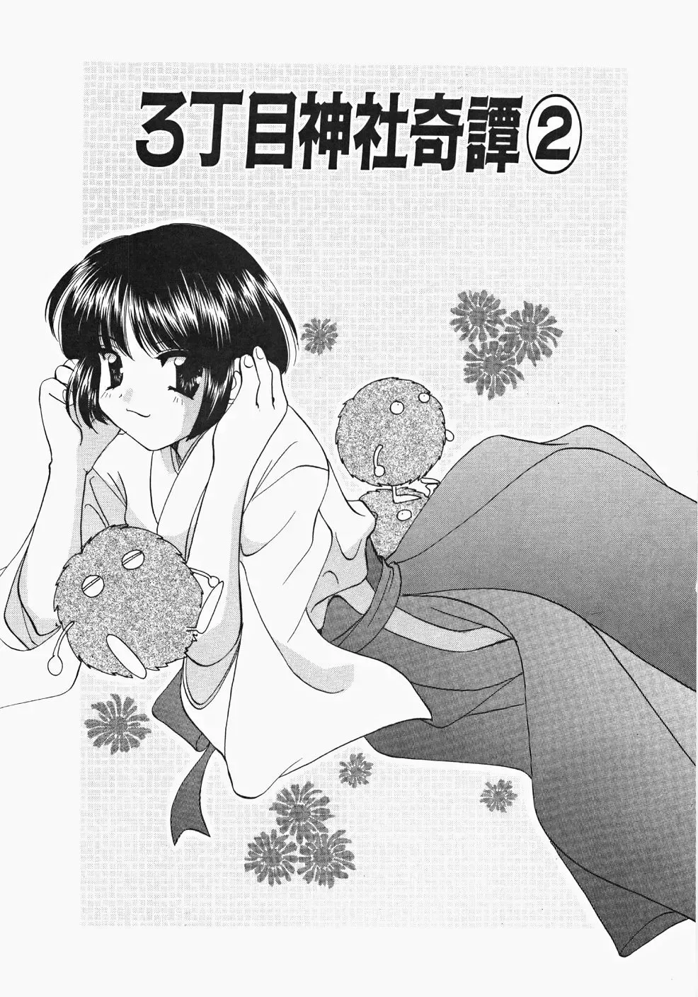 [Kouno Yukiyo] Miko Heaven Fhentai - Page 55