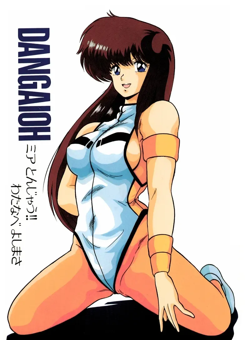 [Watanabe Yoshimasa] DANGAIOH Miatonjau!! Fhentai - Page 1