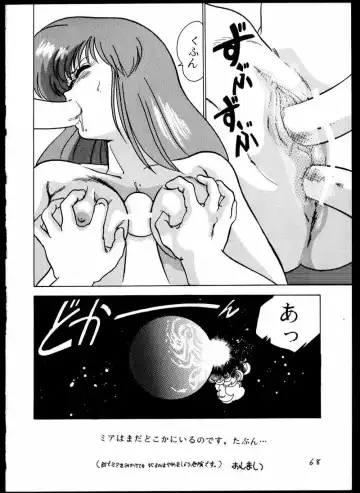 [Watanabe Yoshimasa] DANGAIOH Miatonjau!! Fhentai - Page 72