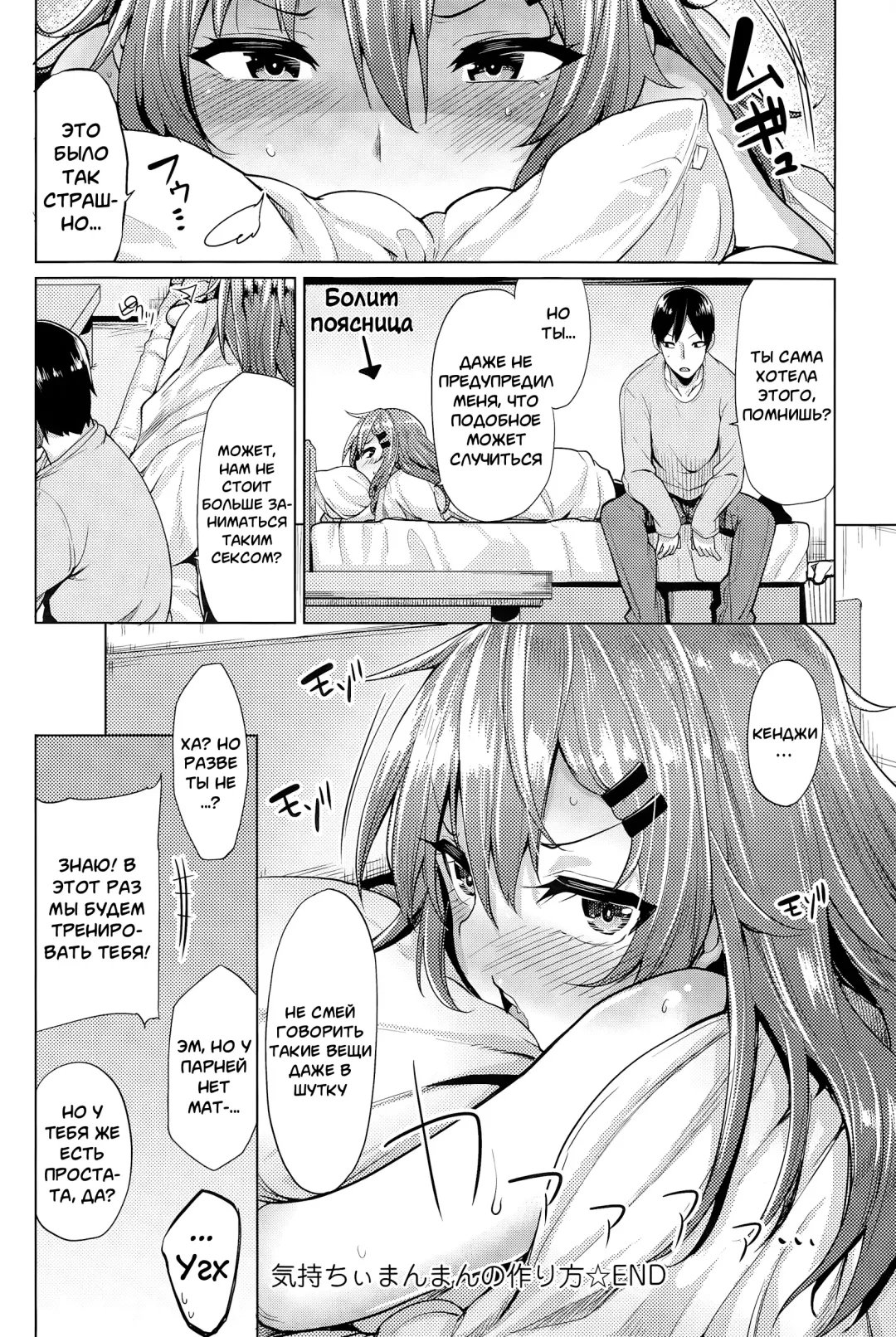 [Moketa] Kimochii Manman no Tsukurikata | Культивация удовольствия Fhentai.net - Page 27