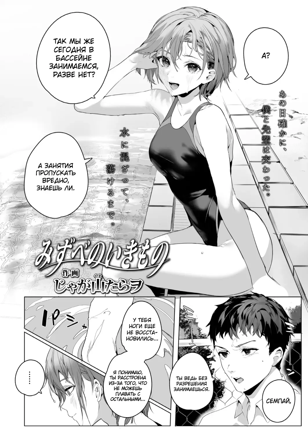 [Jagayamatarawo] Mizube no Ikimono Fhentai.net - Page 2