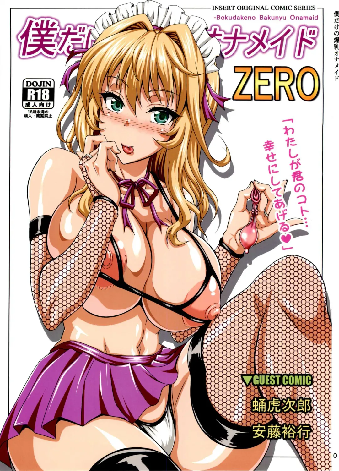 [Andou Hiroyuki - Ken - Sanagi Torajirou] Boku dake no Bakunyuu Ona-maid ZERO | My Personal Big Breasted Masturbation Maid ZERO Fhentai - Page 1