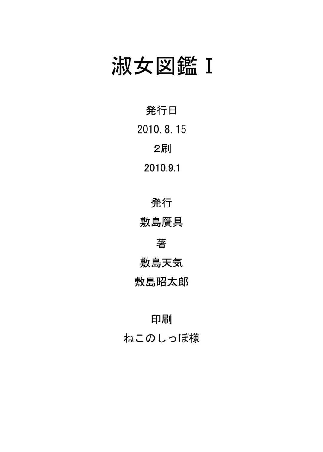 [Shikishima Shoutarou - Shikishima Tenki] Shukujo Zukan I Fhentai - Page 41