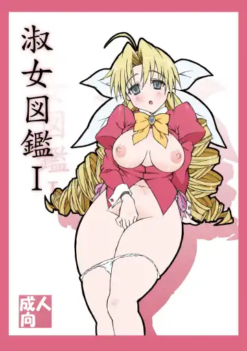 Read [Shikishima Shoutarou - Shikishima Tenki] Shukujo Zukan I - Fhentai